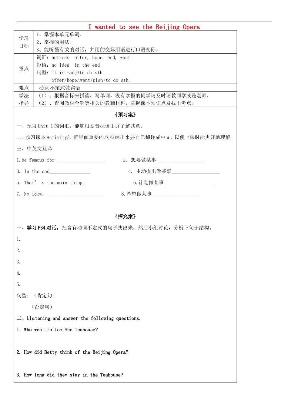 广西钦州市钦北区大垌中学八年级英语上册Module5Unit1IwantedtoseetheBeijingOpera导学案无答案新版外研版_第1页