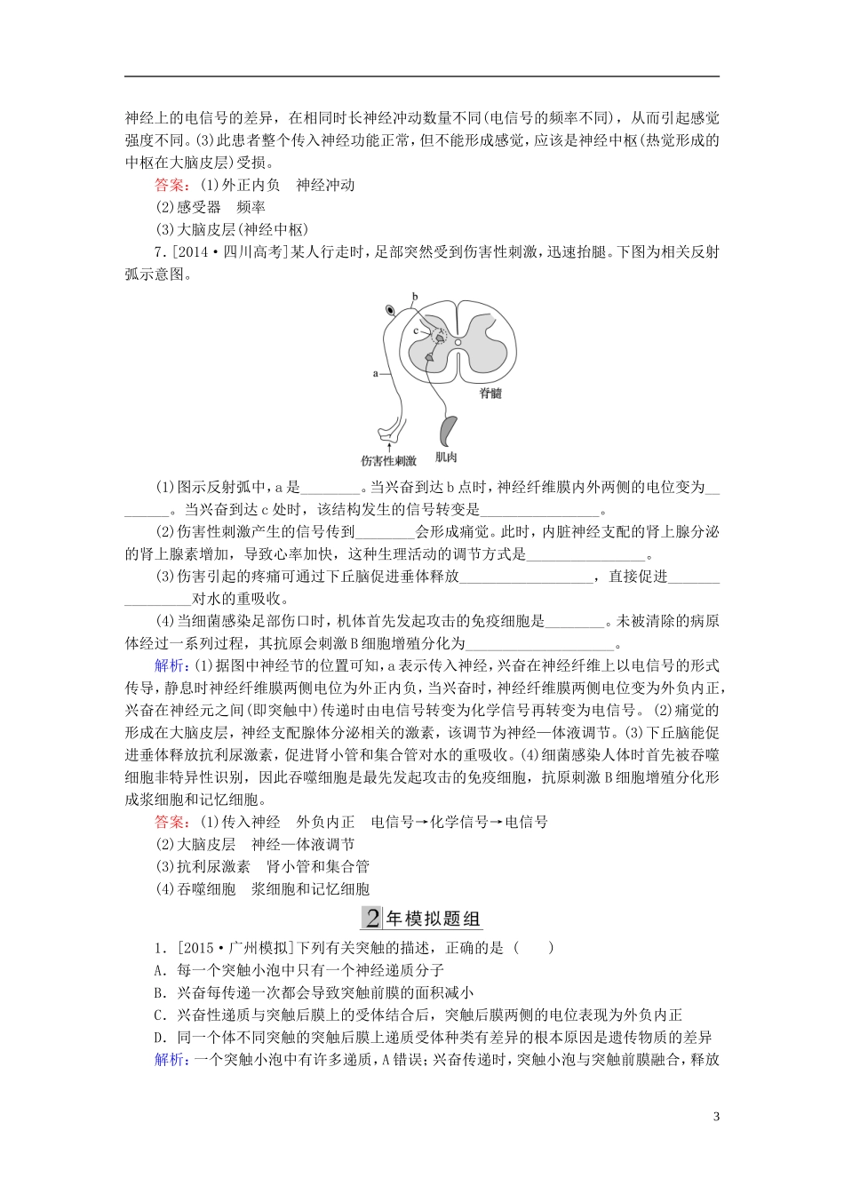 2016高三生物第一轮总复习第一编考点过关练考点28通过神经系统的调节_第3页