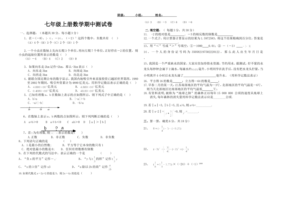 华师大版七年级上册数学期中测试卷_第1页