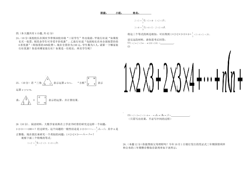 华师大版七年级上册数学期中测试卷_第2页