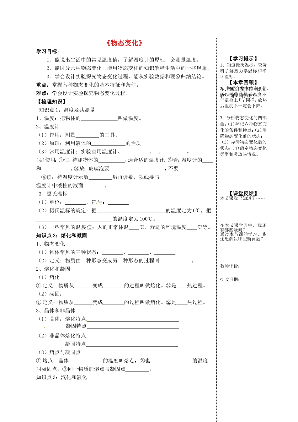 2015年秋八年级物理上册第五章物态变化复习导学案无答案新版教科版_第1页