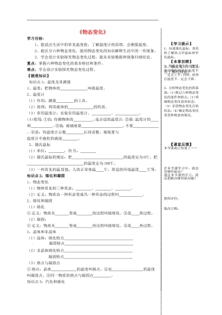 2015年秋八年级物理上册第五章物态变化复习导学案无答案新版教科版