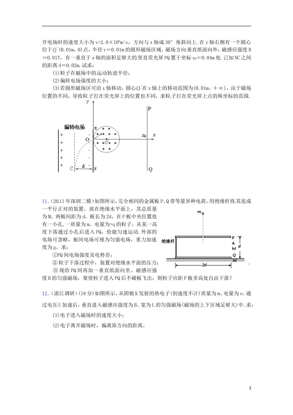 （广东版）2013届高三物理第二轮专题复习（专家概述+解题思路与方法+专题测试）专题八 带电粒子在复合场中的运动测试卷_第3页