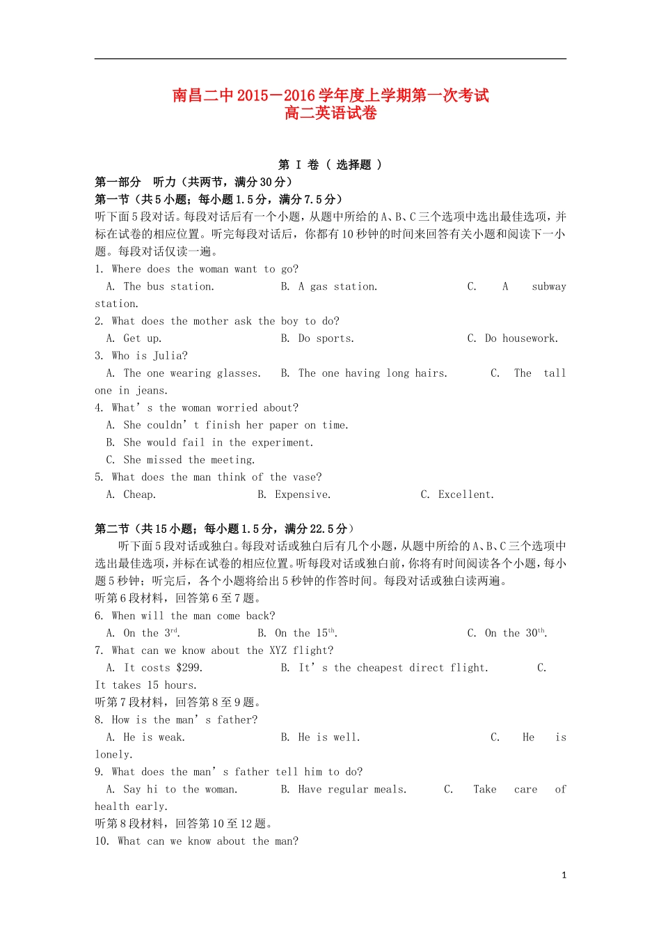 江西省南昌市第二中学2015_2016学年高二英语上学期第一次月考试题_第1页
