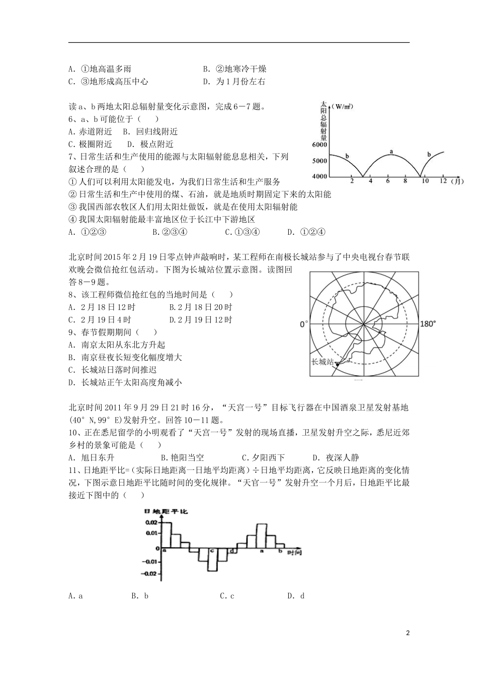 浙江省富阳市第二中学2016届高三地理上学期第二次质量检测试题_第2页