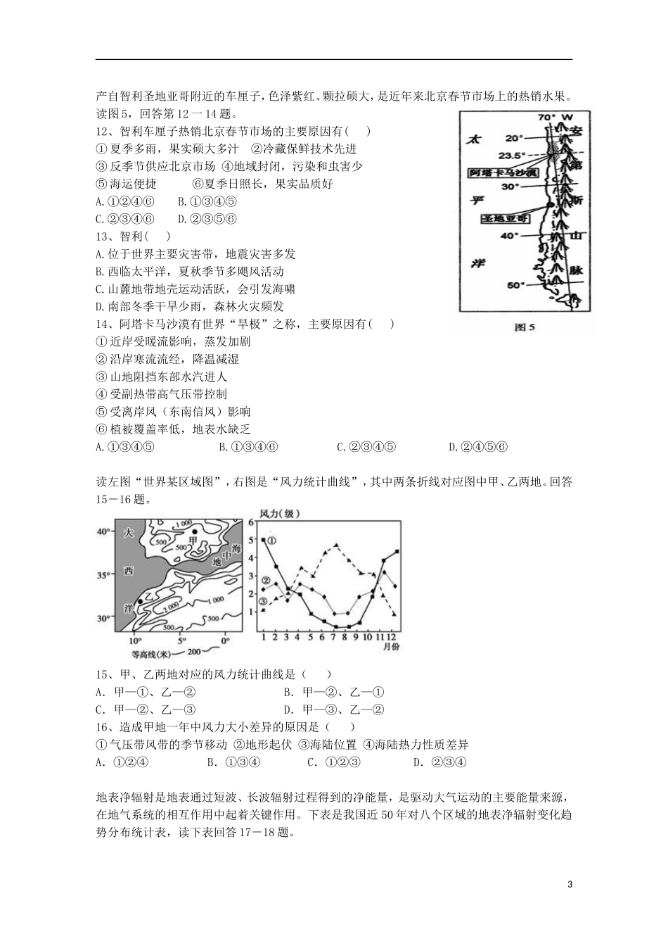 浙江省富阳市第二中学2016届高三地理上学期第二次质量检测试题_第3页