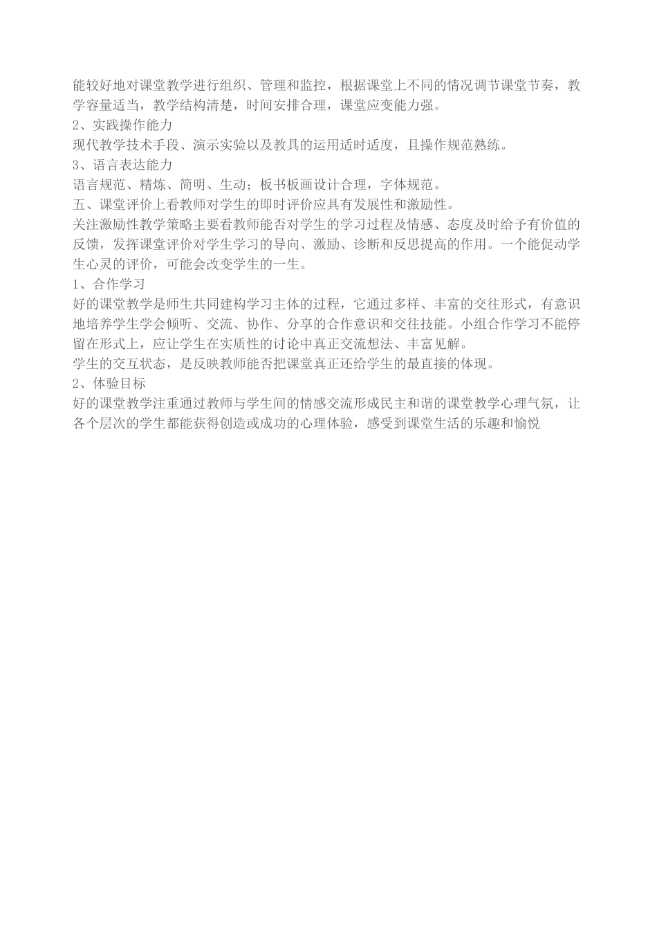 如何做好老师_第2页