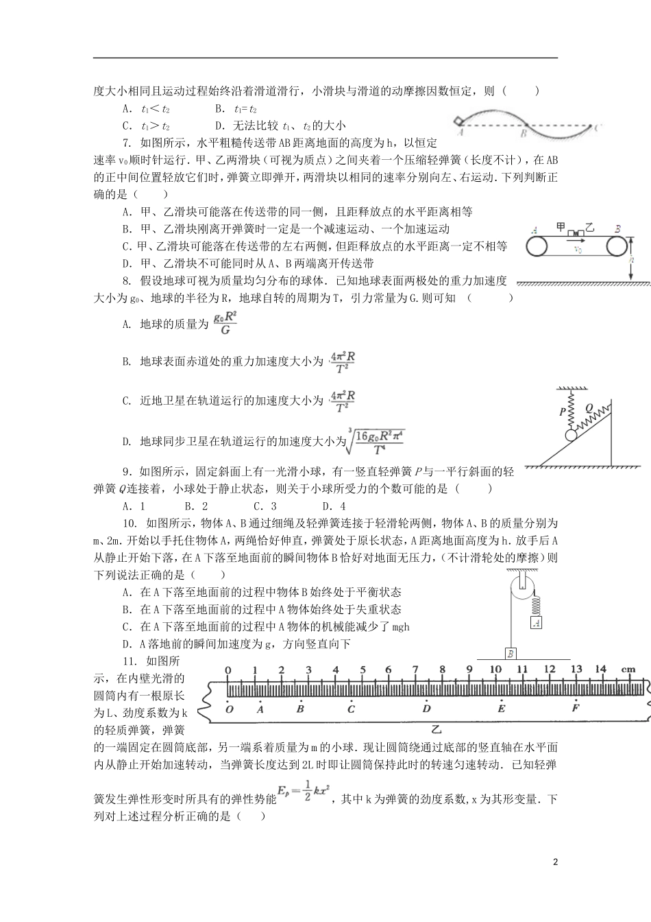 辽宁省沈阳铁路实验中学2016届高三物理上学期第一次月考试题_第2页
