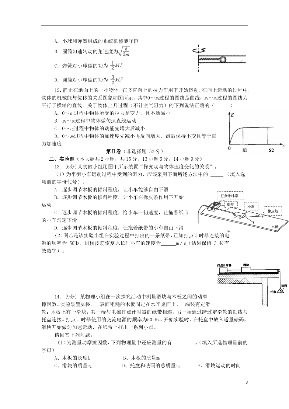 辽宁省沈阳铁路实验中学2016届高三物理上学期第一次月考试题_第3页