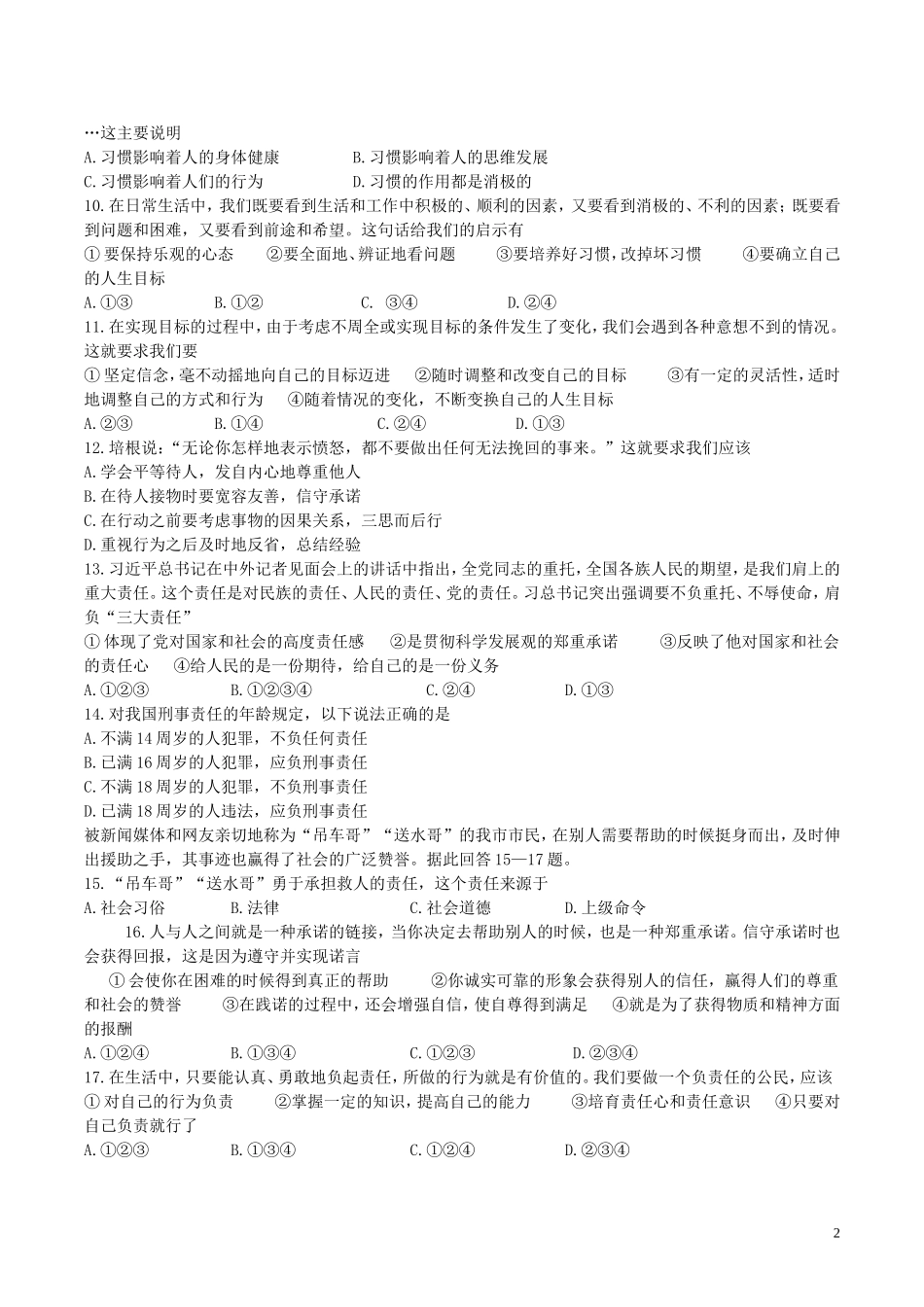 八年级政治上学期期末抽测试题1苏教版_第2页
