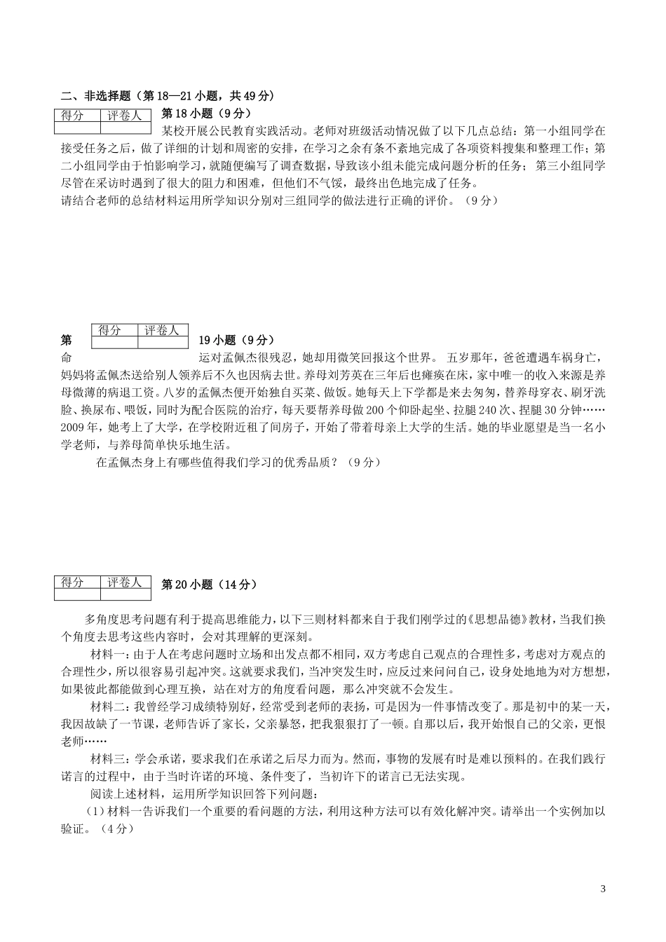 八年级政治上学期期末抽测试题1苏教版_第3页