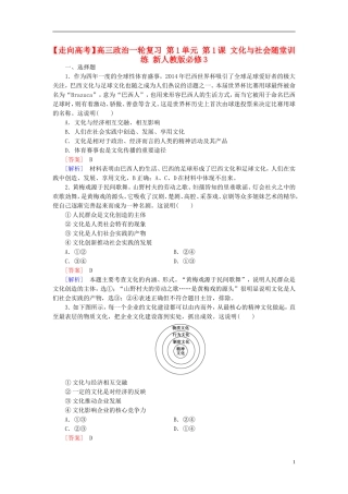 高三政治一轮复习第1单元第1课文化与社会随堂训练新人教版必修3