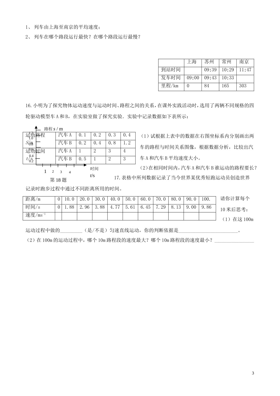 2015年秋八年级物理上册2.3测量物体运动的速度同步练习5无答案新版教科版_第3页