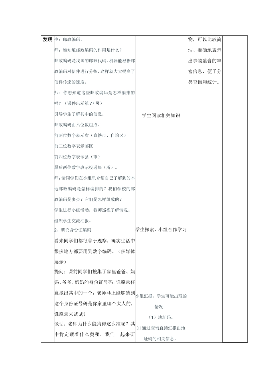 数字编码的教学设计（三年级数学）_第2页