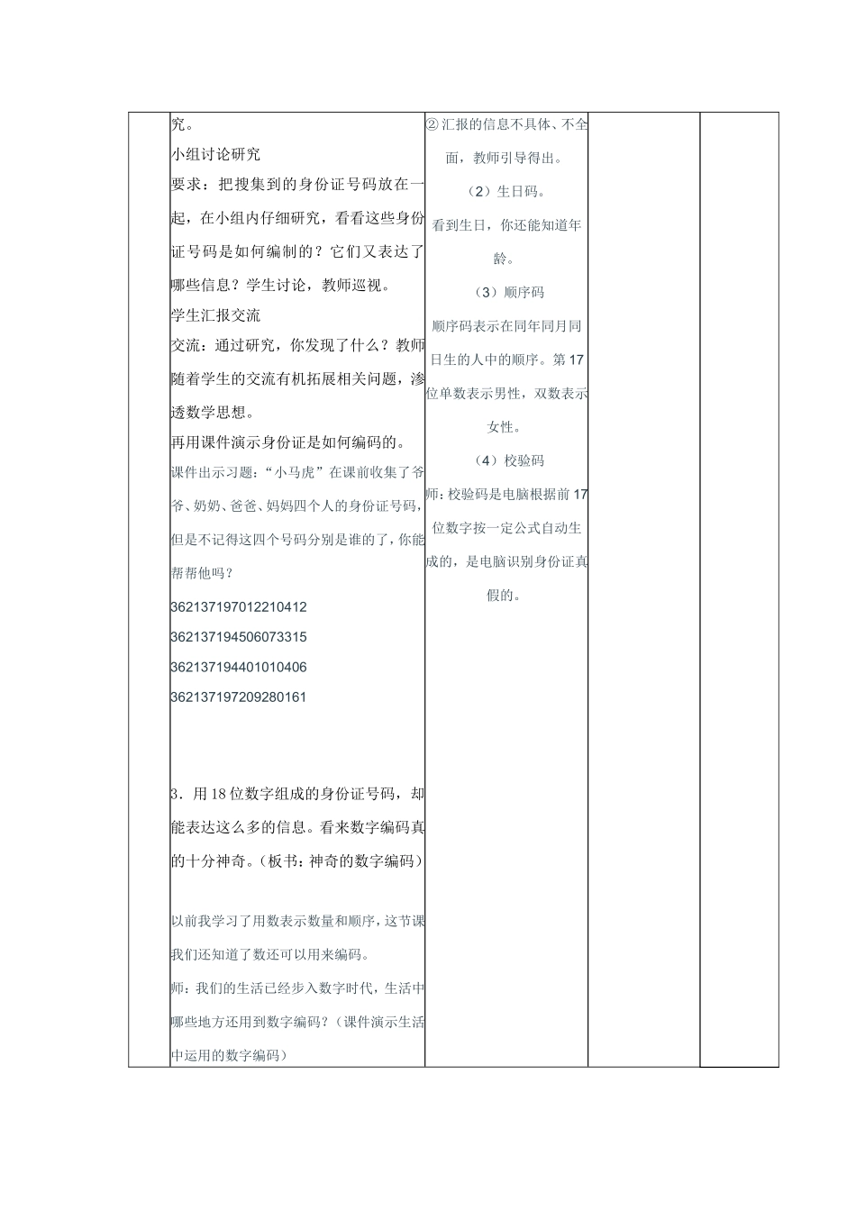 数字编码的教学设计（三年级数学）_第3页