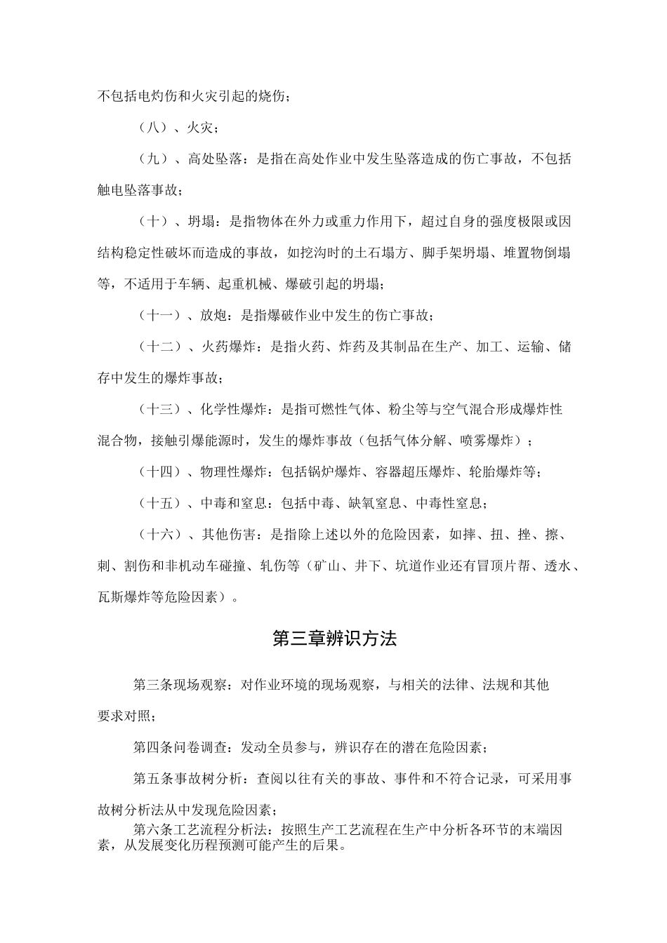 危险源(重大)辨识与风险评价管理制度_第2页