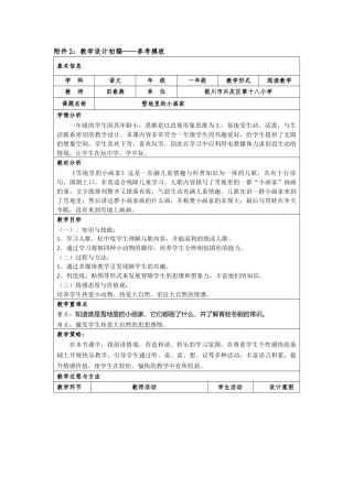 雪地里的小画家教学设计