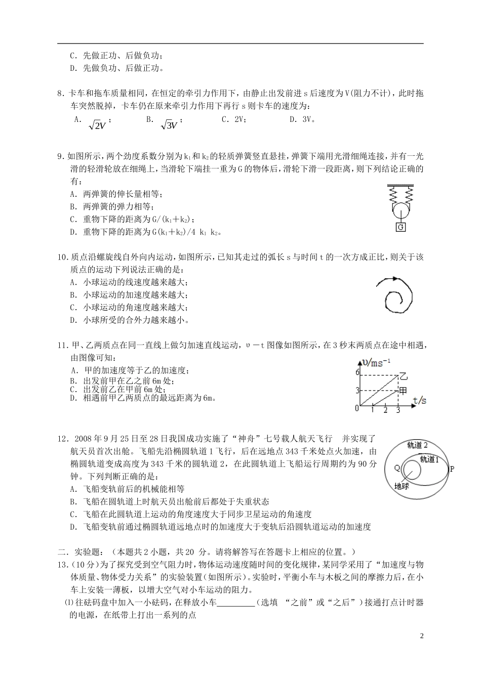 湖北省2016届高三物理上学期第三次月考试题_第2页