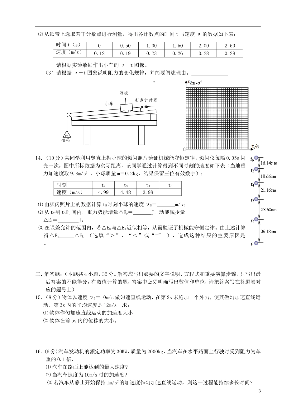 湖北省2016届高三物理上学期第三次月考试题_第3页