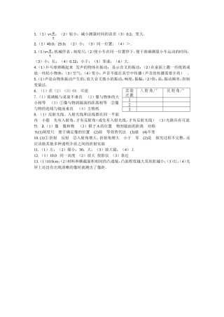 实验探究题答案