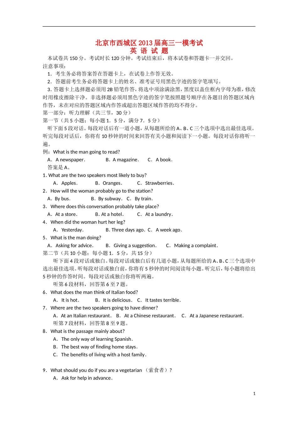 北京市2013届高三英语第一次模拟考试试题（西城一模）_第1页