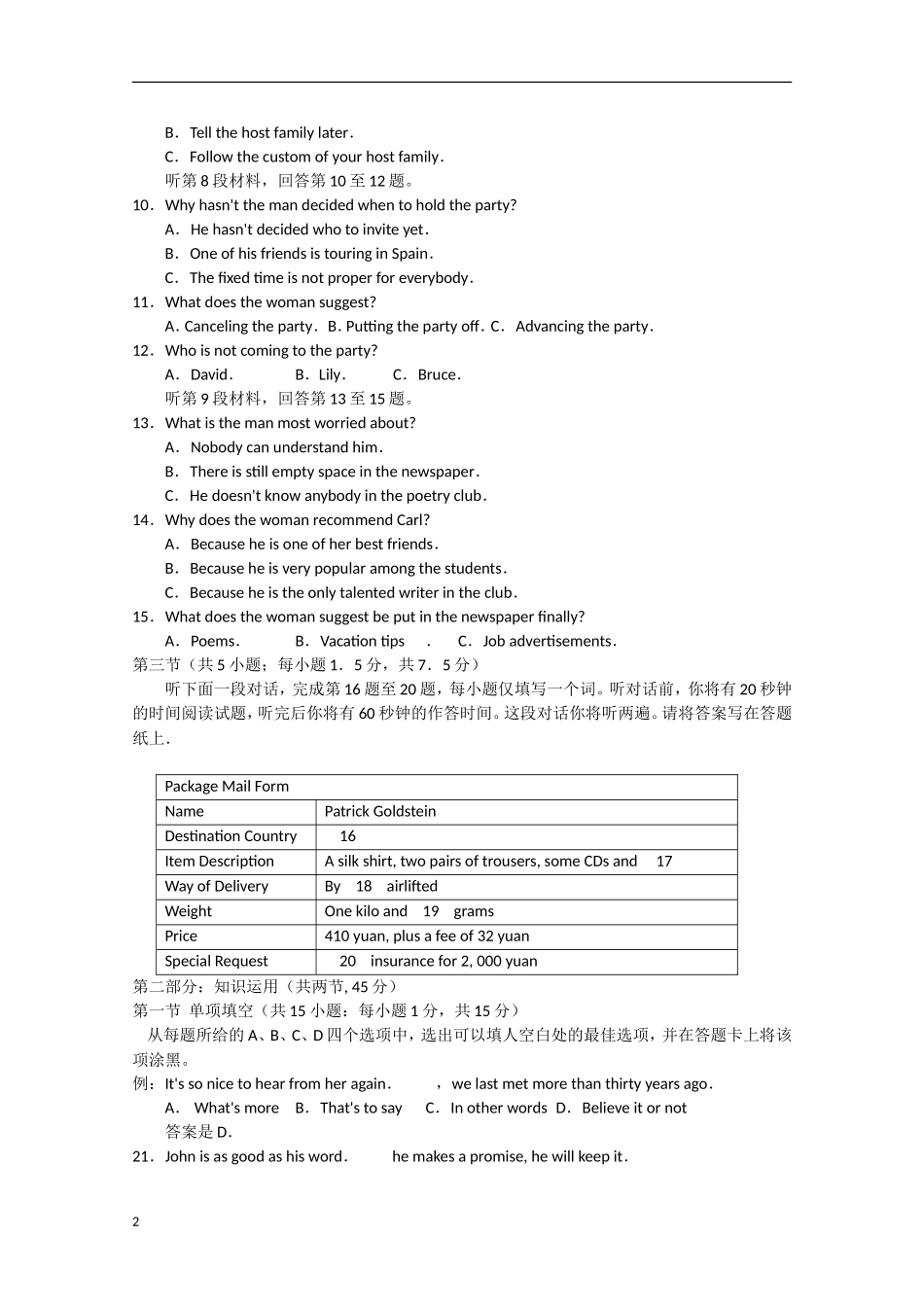北京市2013届高三英语第一次模拟考试试题（西城一模）_第2页