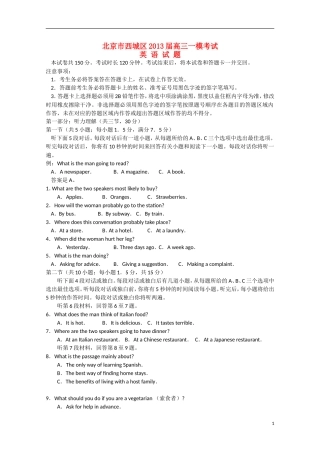 北京市2013届高三英语第一次模拟考试试题（西城一模）
