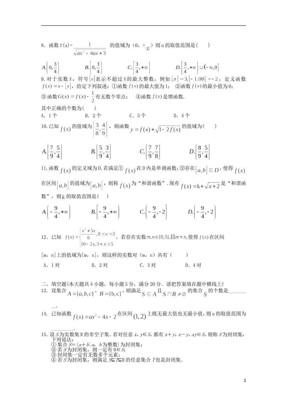 湖北省武昌实验中学2015_2016学年高一数学10月月考试题无答案_第2页