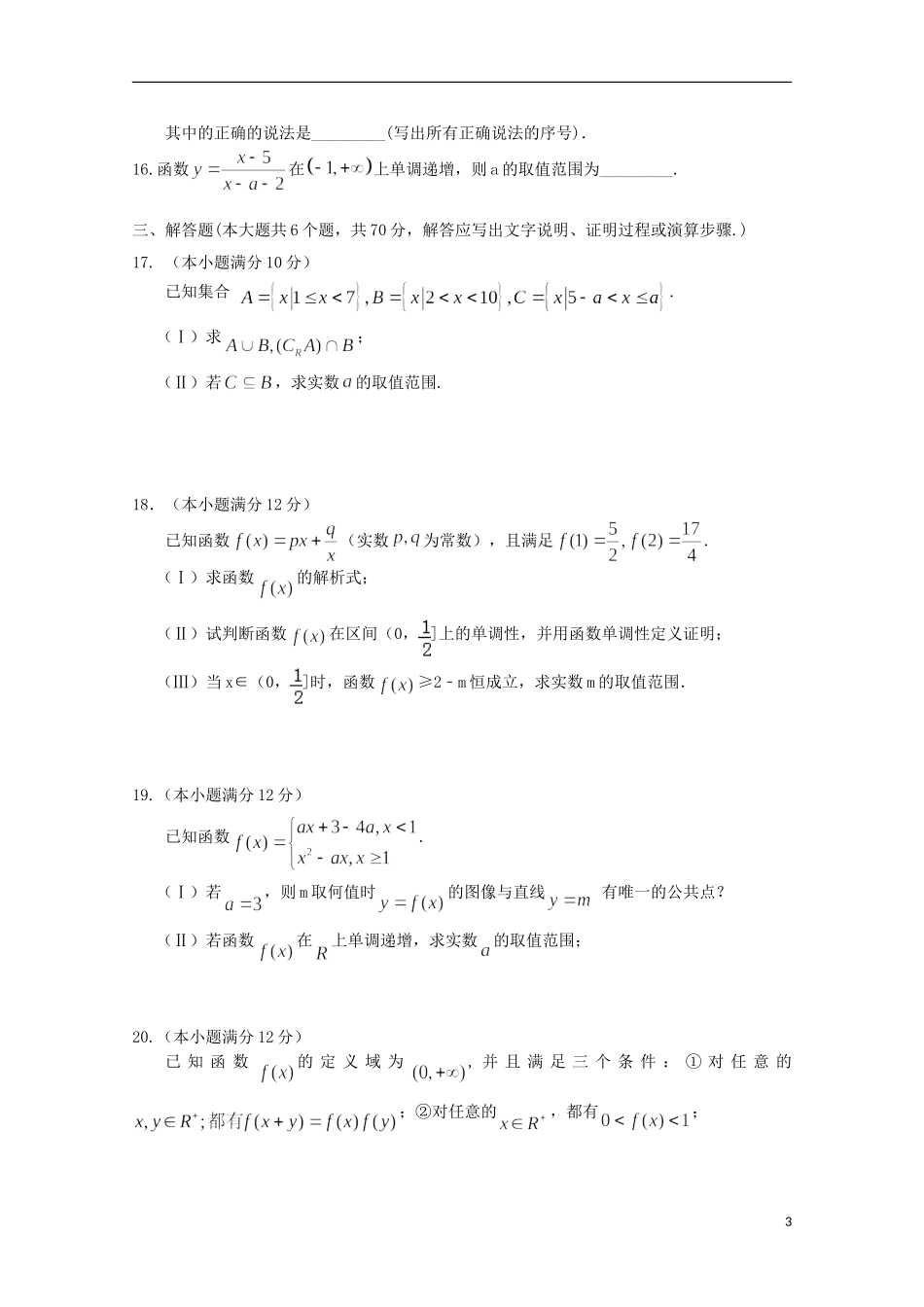 湖北省武昌实验中学2015_2016学年高一数学10月月考试题无答案_第3页