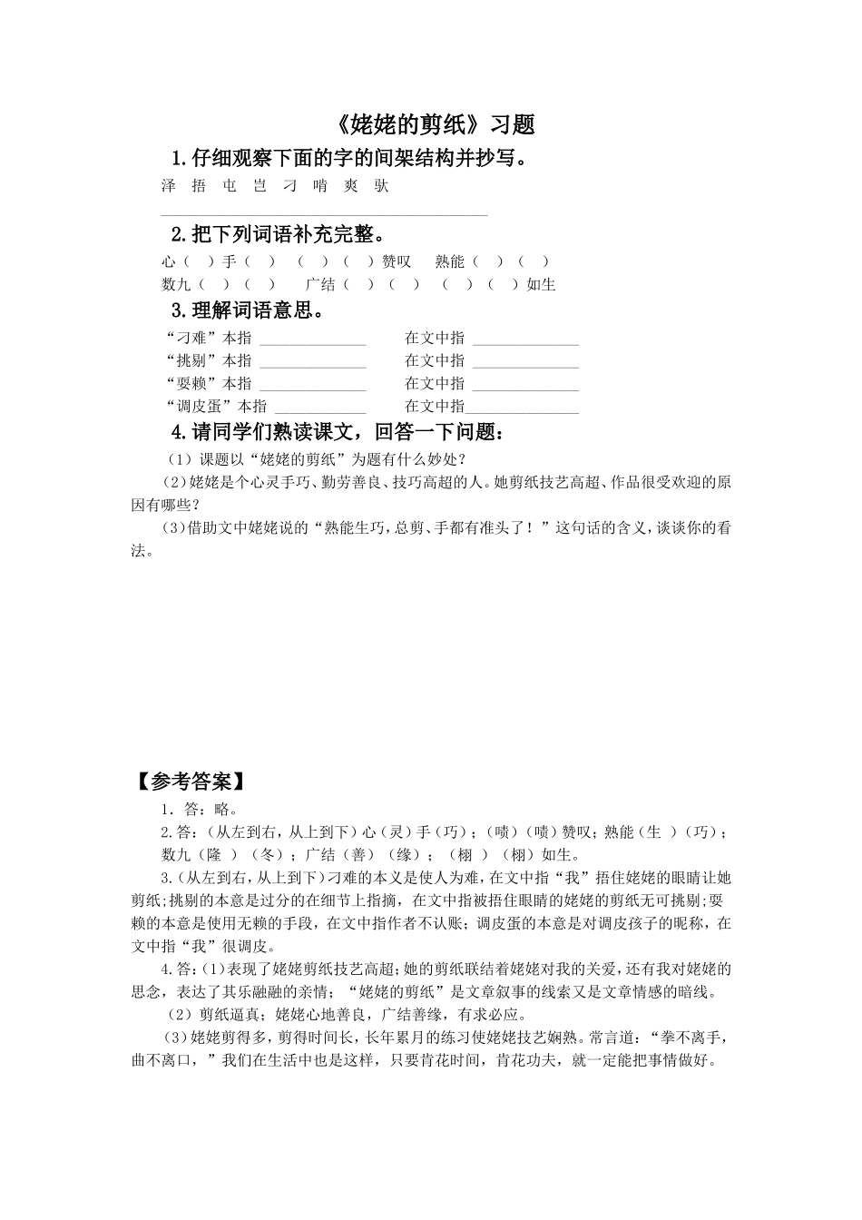 《姥姥的剪纸》习题1_第1页
