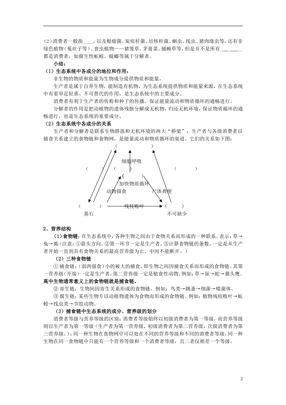 黑龙江省大庆市三十五中高中生物5.1生态系统的结构导学案无答案新人教版必修3_第2页