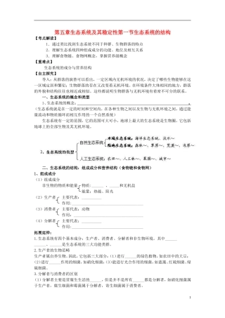黑龙江省大庆市三十五中高中生物5.1生态系统的结构导学案无答案新人教版必修3