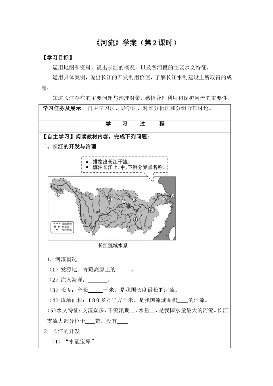 《河流》学案（第2课时）_第1页