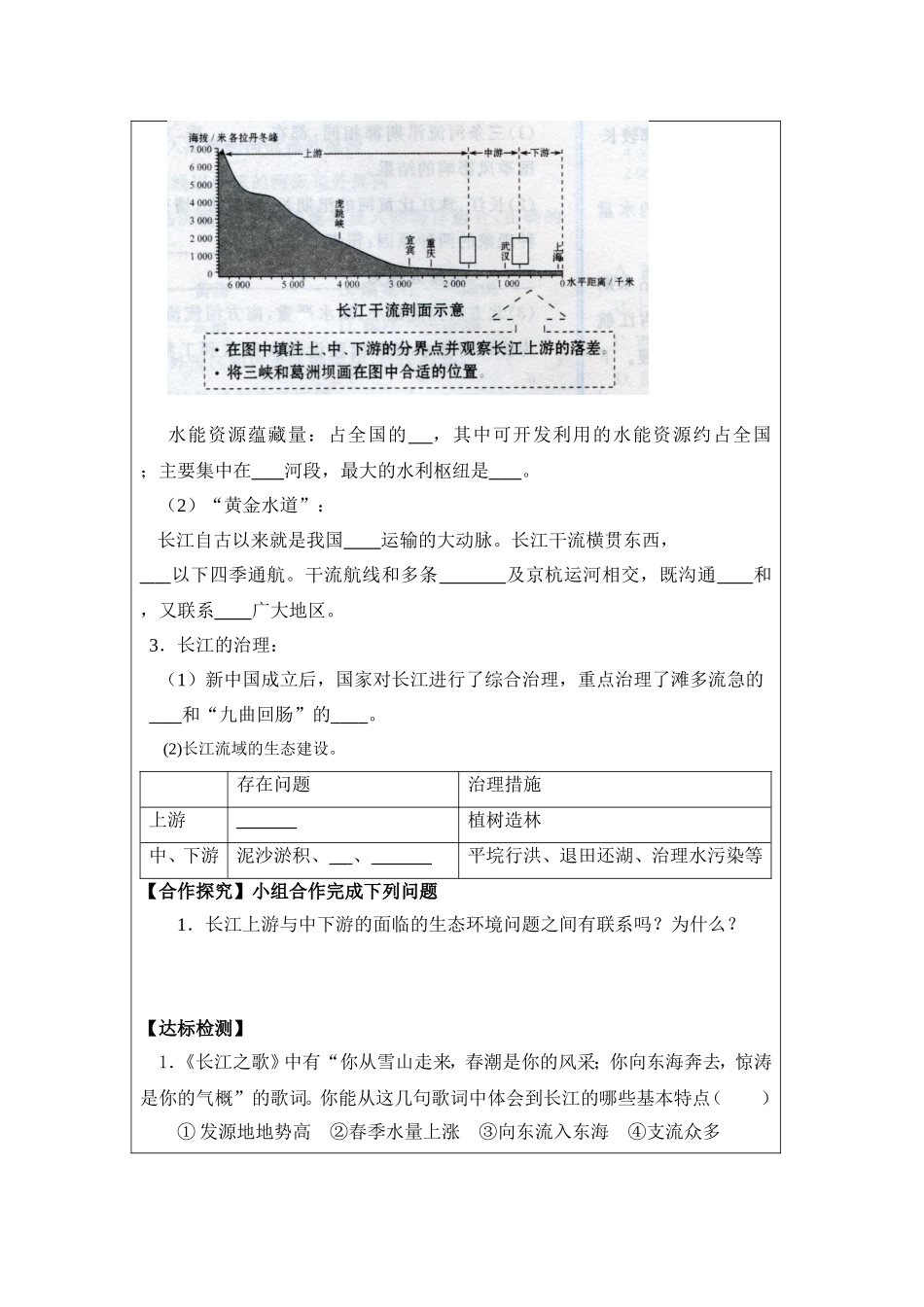《河流》学案（第2课时）_第2页