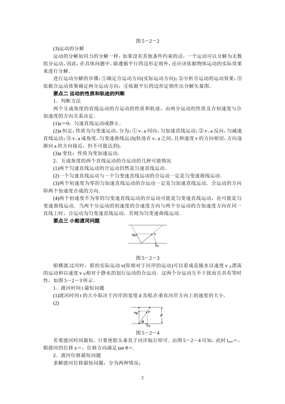 高中物理必修2同步学案：第5章曲线运动第2节_第2页