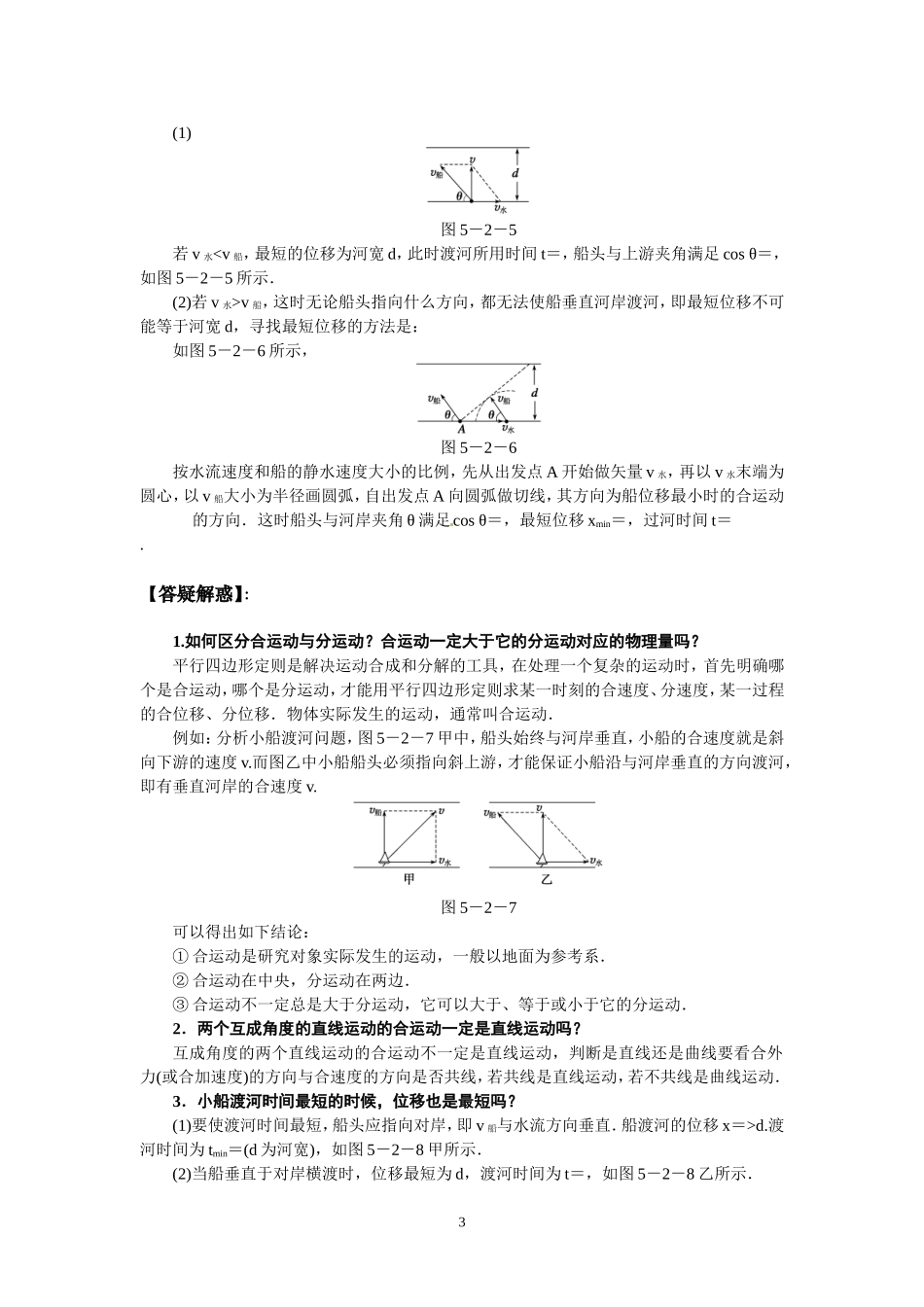 高中物理必修2同步学案：第5章曲线运动第2节_第3页