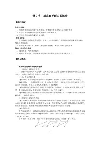 高中物理必修2同步学案：第5章曲线运动第2节