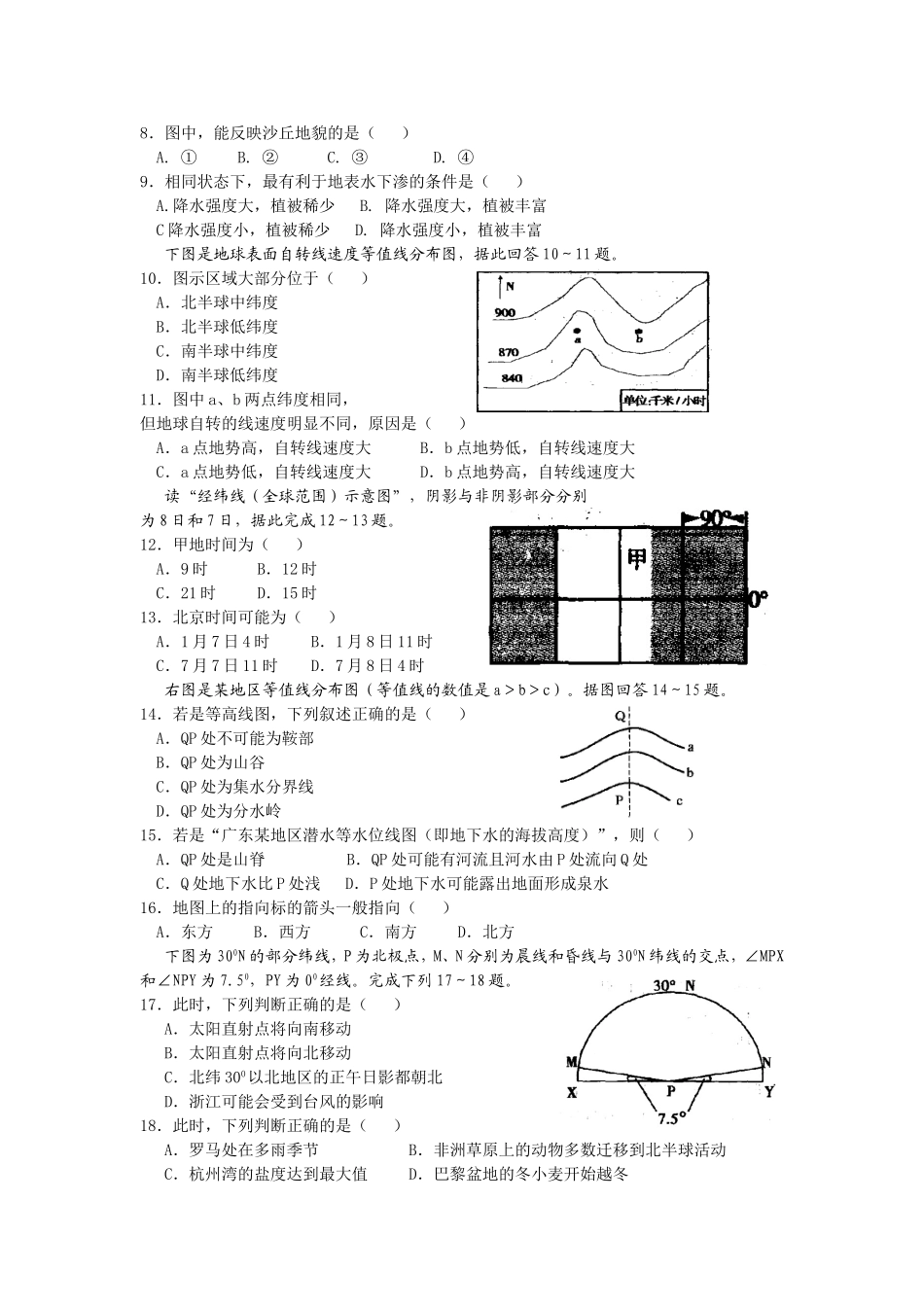 广丰中学高三周考地理试题_第2页