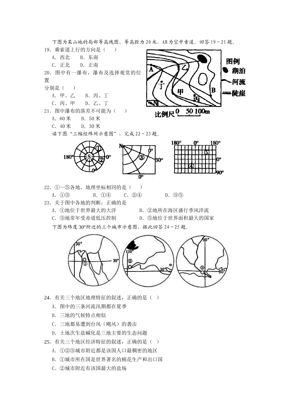广丰中学高三周考地理试题_第3页