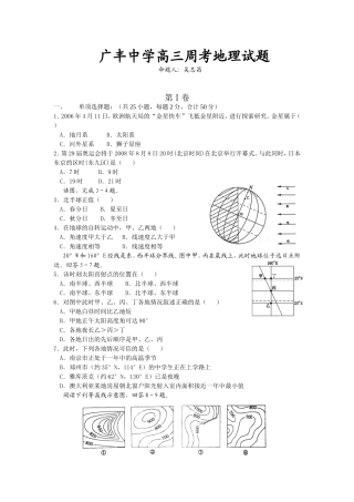广丰中学高三周考地理试题