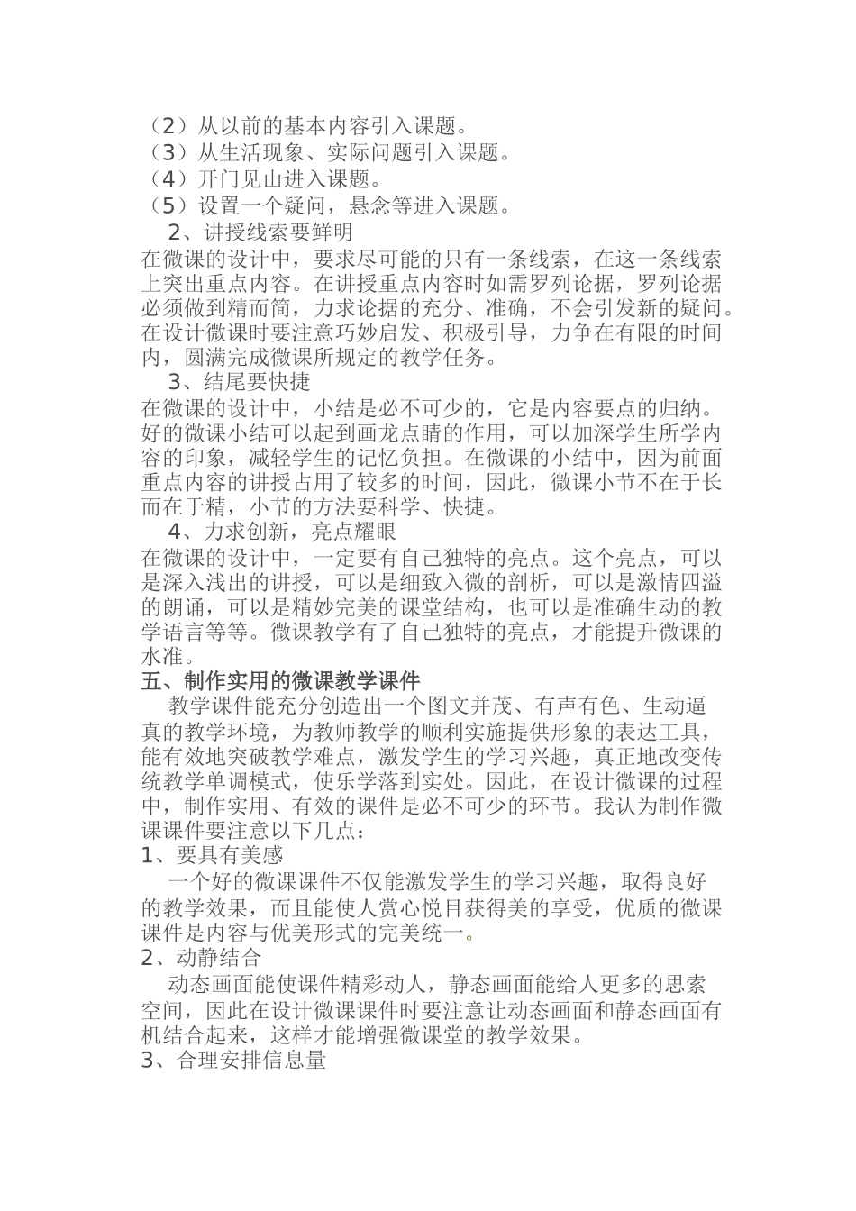 微课设计方案_第3页