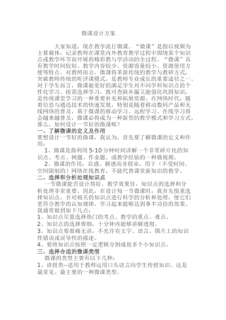 微课设计方案