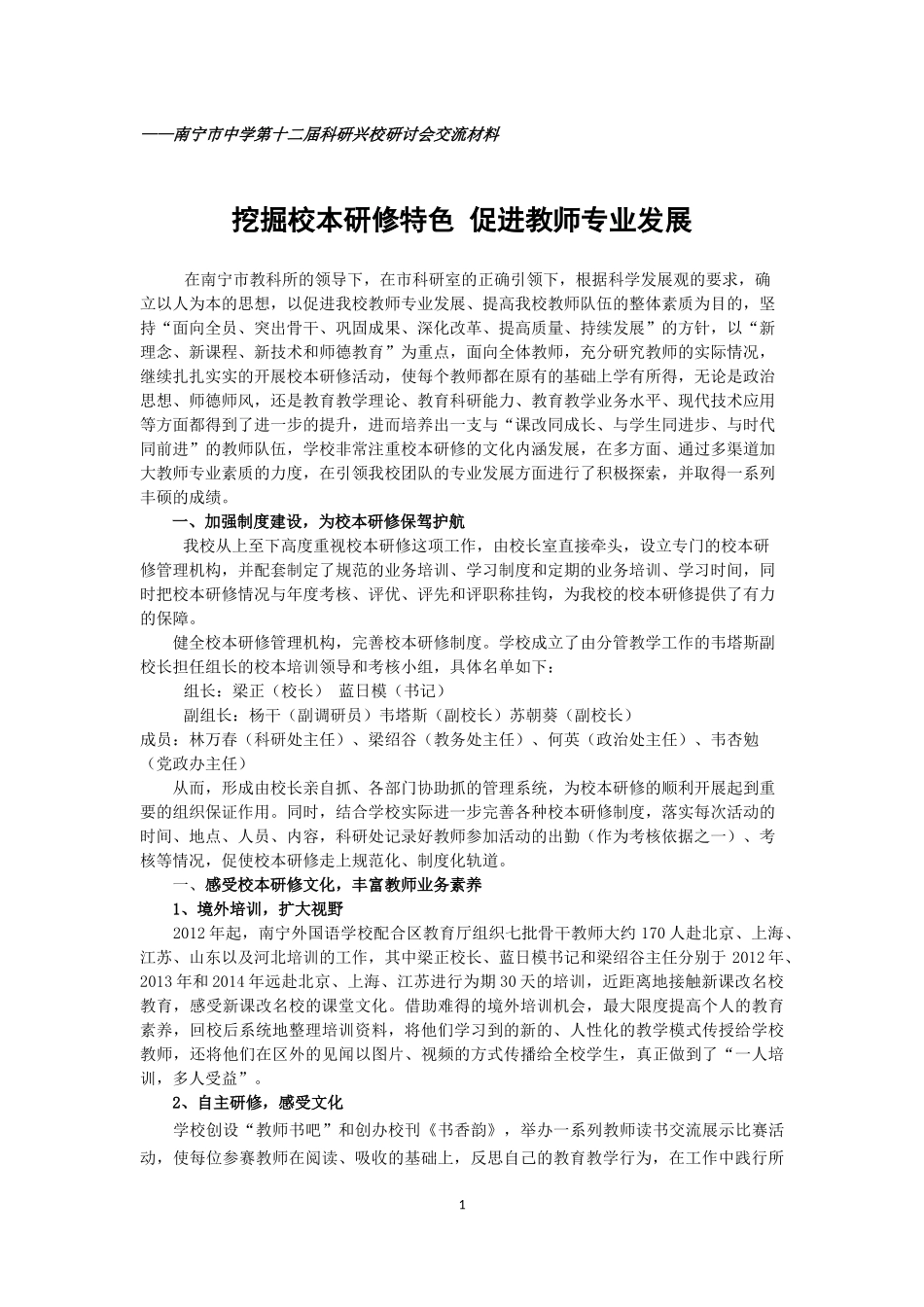 挖掘学科文化内涵促进教师专业成长_第1页