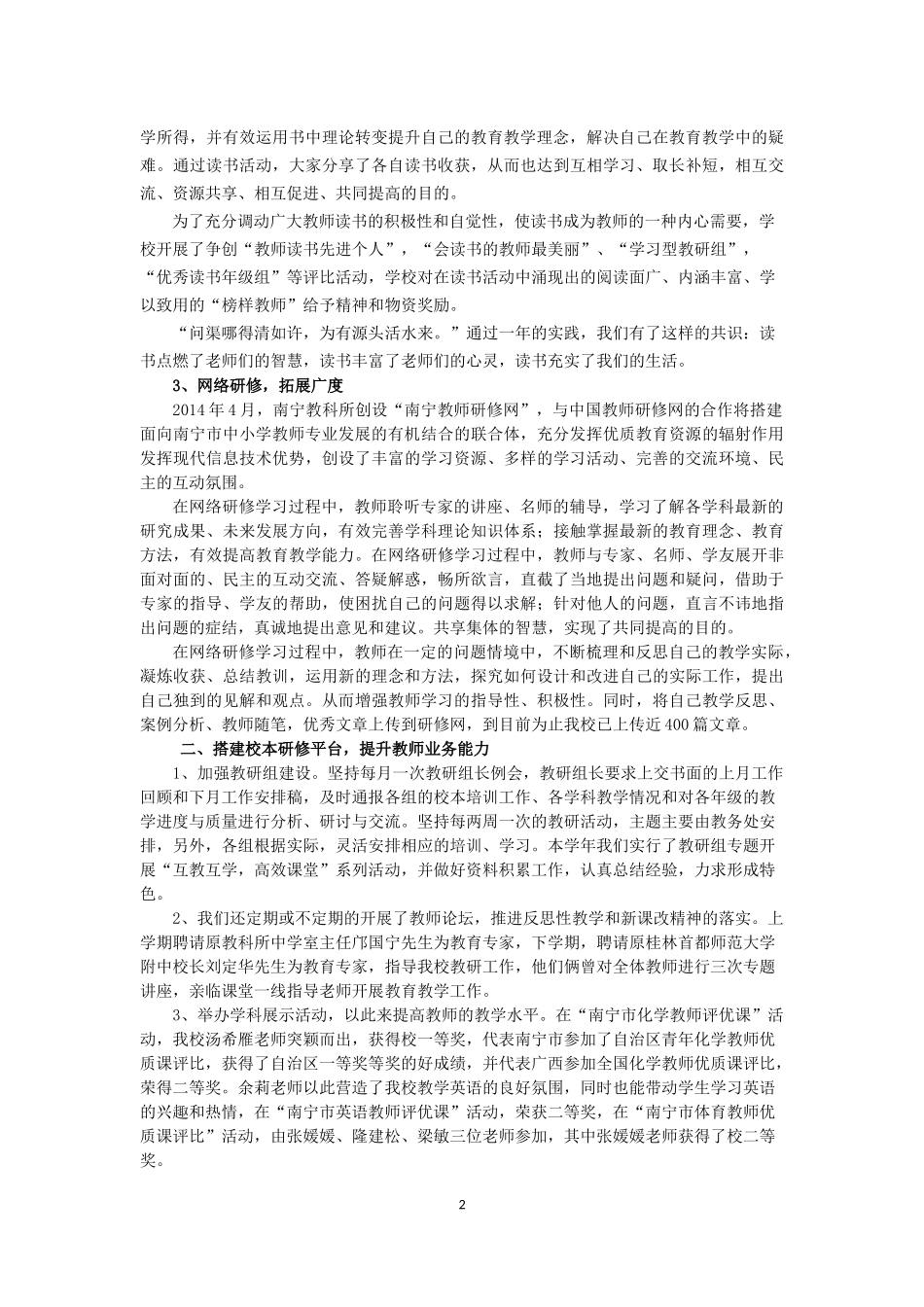 挖掘学科文化内涵促进教师专业成长_第2页