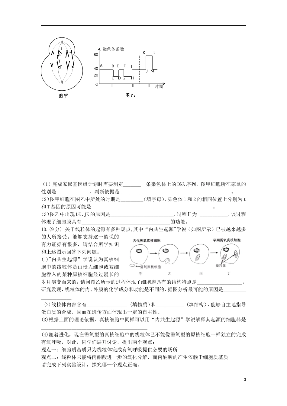 四川省渠县中学2016届高三生物复习测试试题二十_第3页