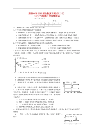 四川省渠县中学2016届高三生物复习测试试题二十