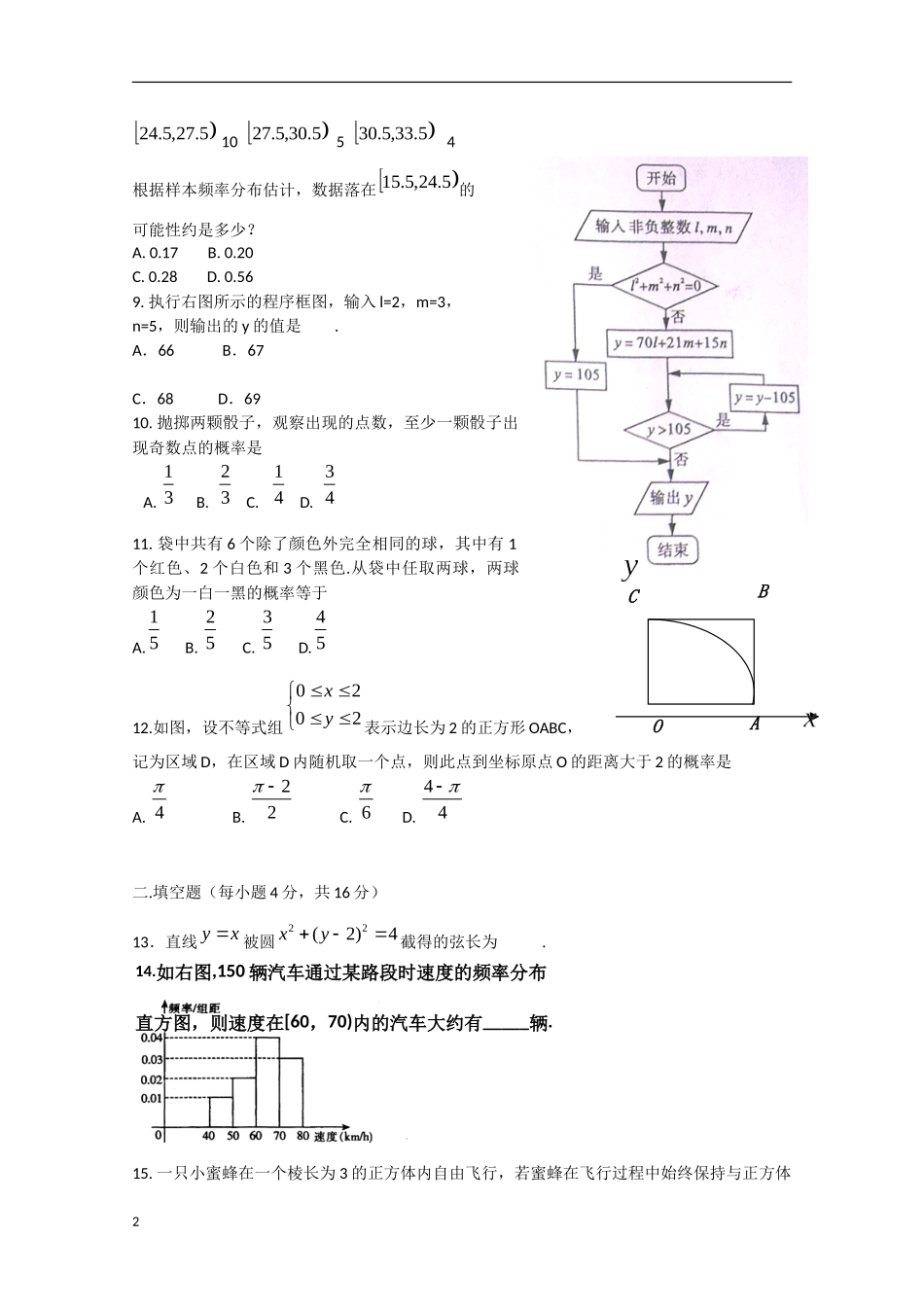 山东省德州市2012-2013学年高一数学3月月考试题（无答案）新人教B版_第2页