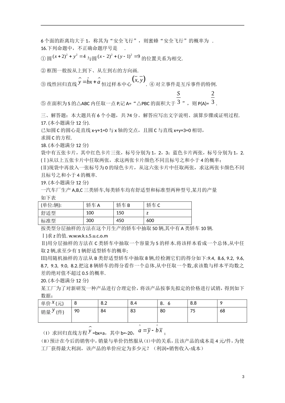 山东省德州市2012-2013学年高一数学3月月考试题（无答案）新人教B版_第3页