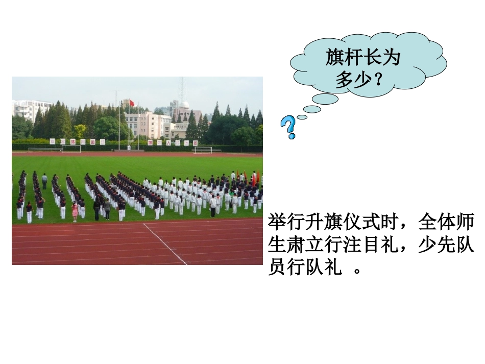 解直角三角形的应用_第2页