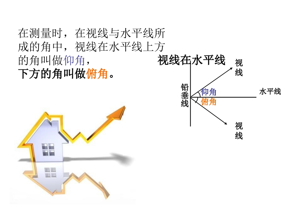 解直角三角形的应用_第3页